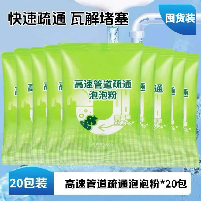 高速管道疏通泡泡粉 馬桶疏通劑 廚房油汙厠所地漏下水道堵塞強力溶解, 1個, 20袋共1600g【清潔+除臭+疏通】, 1.6kg