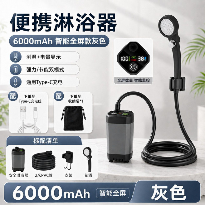 便攜式電動淋浴器 戶外洗澡神器 8000mAh長續航 三檔調節, 1套, 【全屏款】灰色6000毫安（強力節能雙模式電量顯示)