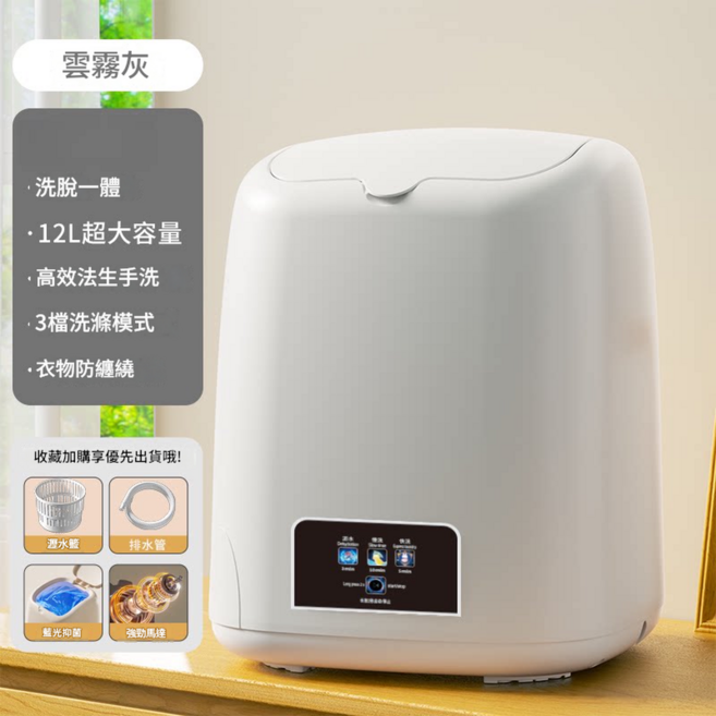 迷你行動式半自動洗衣機 藍光除菌 適用母嬰衣物, 雲霧灰 頂配款 12L大容量 | 靜音智慧定時 藍光照射 強力電機 濾水籃 排水管, 1個