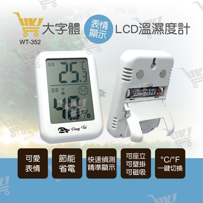 東泰 WT-352 大字體LCD液晶顯示溫濕度計, 1個