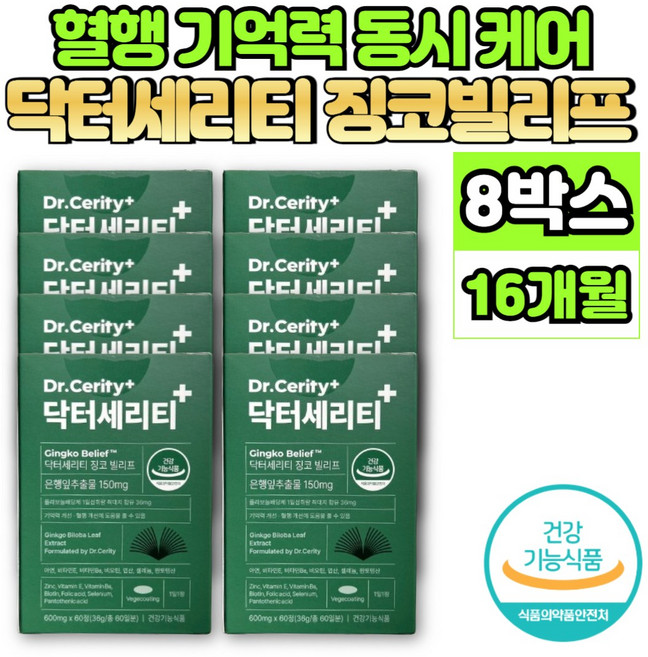 은행 잎 추출물 정 징코 GINKGO BILOBA Ginko 은행엽 은행나무 플라보놀배당체 혈행 개선 도움 영양제 아연 비타민 E B6 비오틴 엽산, 60정, 8개