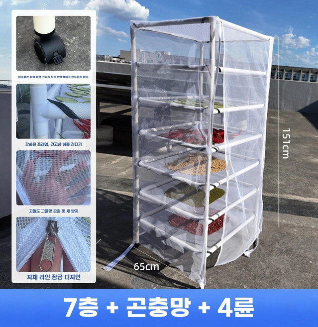 고추건조대 멸치 녹차 해조류 파손 환불 불량 시 건조망 고추망 제품 약초 트레이, E. 두껍고 강화된 프레임-흰색 7단+고정 가능 바퀴방