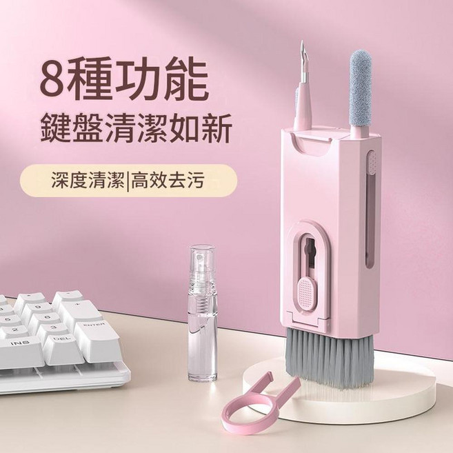 8種功能鍵盤清潔工具刷套裝, 1個, Q8粉色 升級八合一套裝
