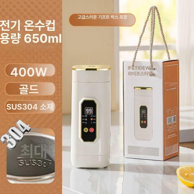 올원픽 가열텀블러 전기포트 여행용 캠핑 텀블러, 650mL 304 선물 상자