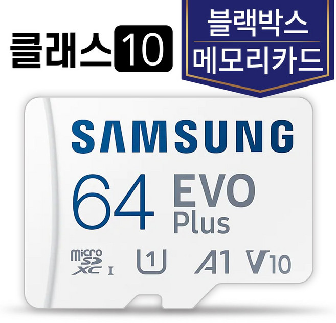 삼성전자 매직카 블랙캠 캣4 블랙박스SD카드 메모리 삼성 64GB