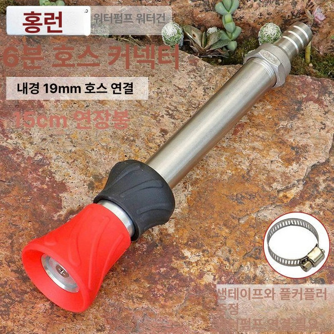 소방관창 살수호스 직수 노즐, 1개