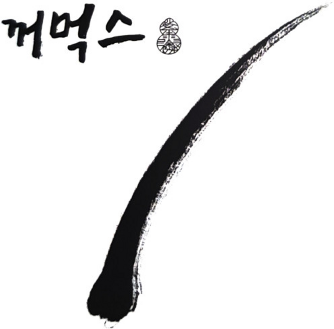 꺼먹스 꺼먹환 모네핏 탈모, 1개, 600g