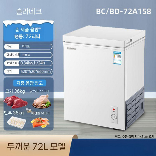 김치냉장고 1등급 김냉 냉동고 가정용 58L/에너지효율 뚜껑형 원룸, 화이트 158 업그레이드 및 두꺼워짐  구리관 급동/1