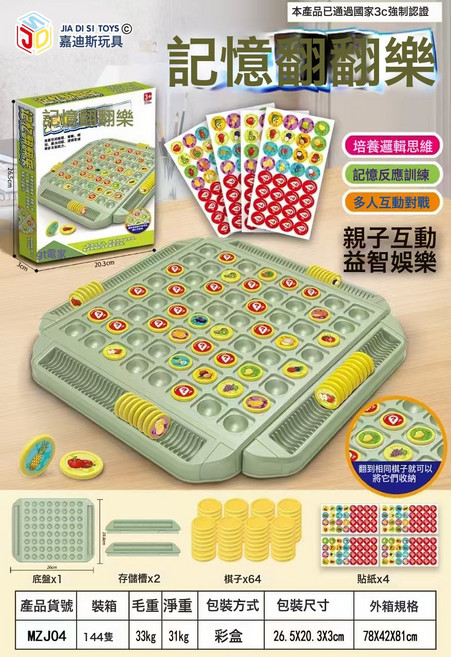 DIU 象棋五子棋跳棋多合一棋類兒童益智桌面遊戲玩具, 1個, 記憶翻翻樂MZJ04:如圖