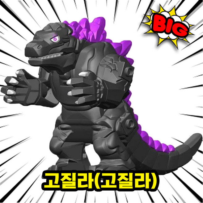 영화/애니메이션 메인캐릭터(주인공/빌런/씬스틸러) 레고호환블록 브릭미니피규어 컬렉션 시리즈 2탄, 0239. 고질라(고질라), 1개