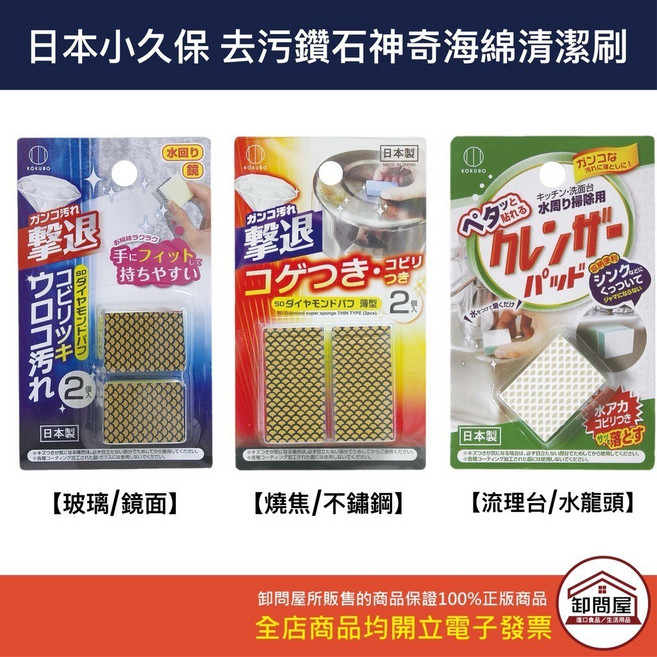 日本 KOKUBO 小久保 玻璃水垢清潔海綿 鏡面流理臺水龍頭清潔 鑽石清潔海綿 鍋具不銹鋼清潔刷, 1個