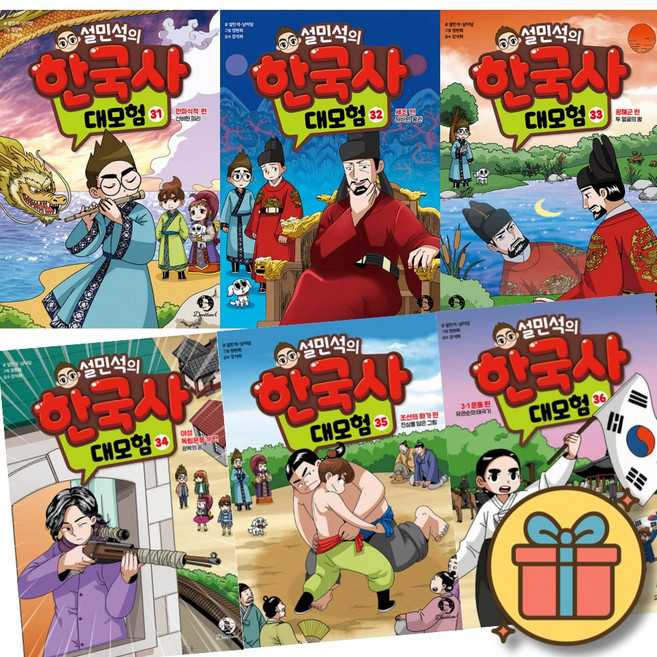 (사은품증정) 설민석의 한국사 대모험 31-36권 세트 (전6권)