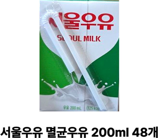 멸균우유 200ml 24입+24입 (2박스), 48개