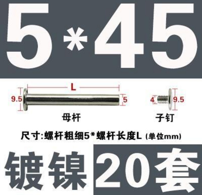 鍍鎳子母鉚釘 裝訂釘 賬本 樣冊 對接對鎖螺絲釘 菜譜釘 5-15mm 鍍鎳子母鉚釘, 5*45 鍍鎳20套, 1個