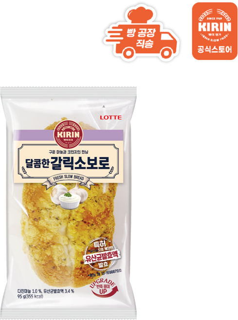 [빵공장 직송] 롯데베이커리 달콤한 갈릭소보로 (95g), 10개, 95g