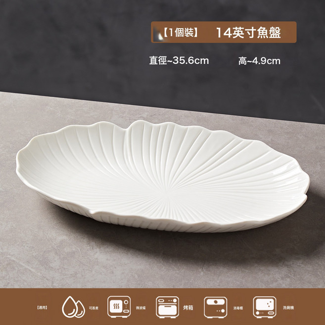 純白陶瓷魚盤高級感家用蒸魚盤烤魚大號裝魚盤新菜盤橢圓形盤子, 1個, 流沙白-14英寸石頭紋橢圓魚盤1個裝:34.8cm