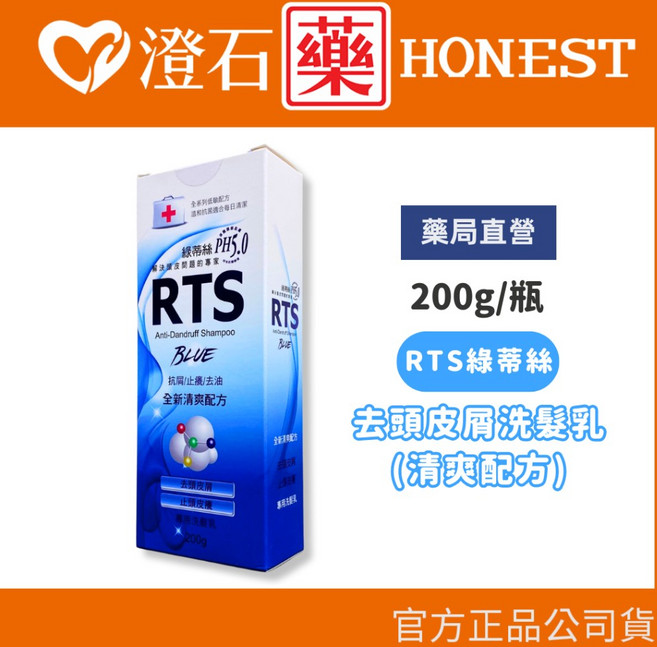 RTS 綠蒂絲 去頭皮屑洗髮乳, 1個, <藍>清款配方