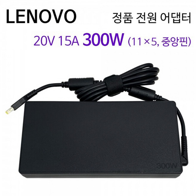 레노버 20V 15A 300W 정품 아답터 ADL300SDC3A SA10R16956 슬림팁 호환, 1개