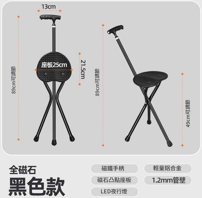 老年人摺疊三腳手杖凳 鋁合金三角拐杖凳, 鋁合金磁石帶燈T型把手黑色 不可調高, 1