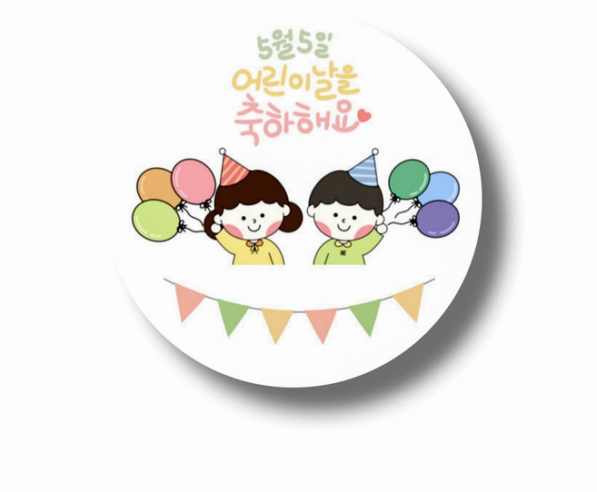 어린이날A 선물포장 데코스티커 50장세트