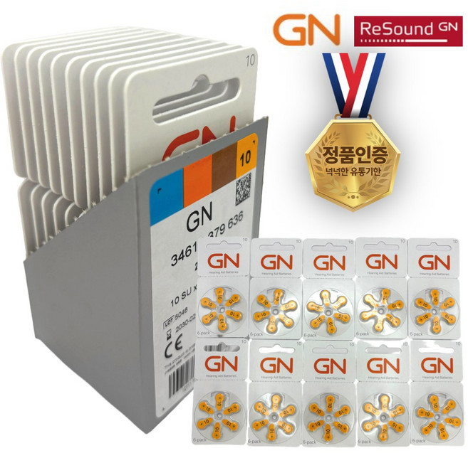 보청기 배터리 10A 벨톤 GN 리사운드 정품 1팩 60알 (호환가능), 1박스, 10번 배터리 60알