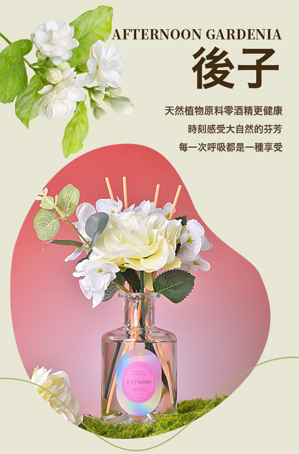 新款永生花花藝香薰家用房間臥室內持久留香梔子花香香薰精緻擺件, 午後梔子:200ML