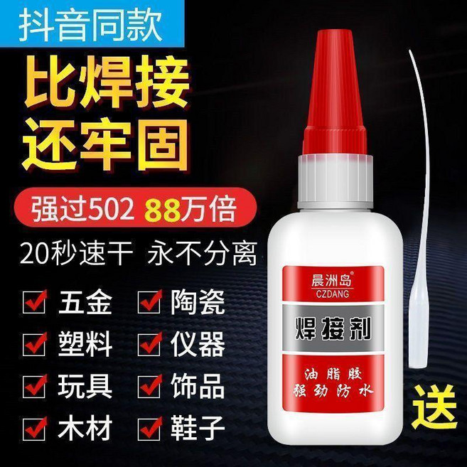 晨洲島 強力萬能膠水 黏金屬木材陶瓷塑膠防水, 1個, 強力萬能膠升級50g 2瓶裝加滴管,升級新配方 強力電焊膠 好用還來
