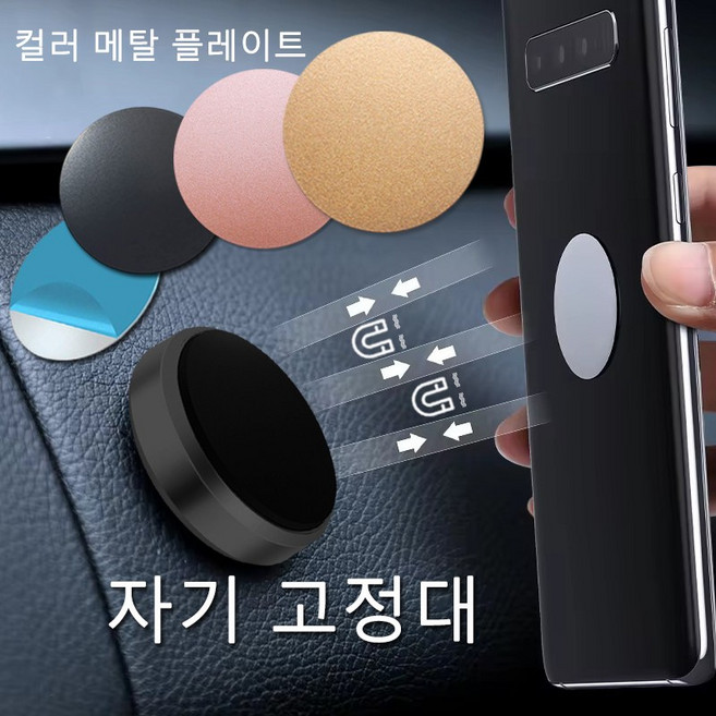 차량용 자석 거치대에 4장의 자석 패드(철판 색상: 검정 분홍 은색 금색) 포함, 블랙, 1개