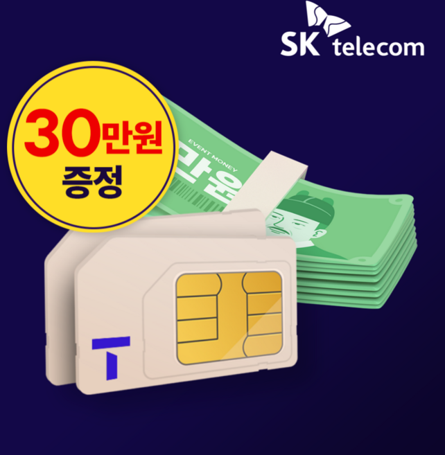 SKT 일반유심 SKT번호이동 통화 데이터무제한 셀프개통 자급제 usim 에이닷 알뜰폰