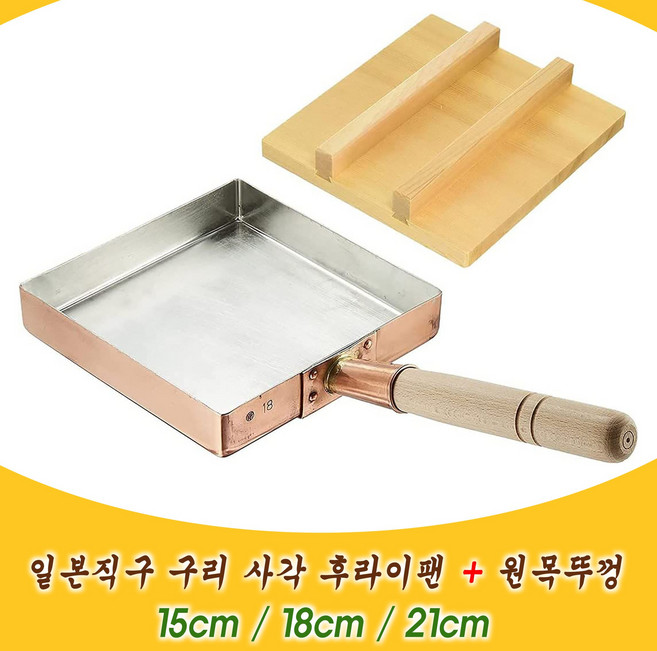 일본제 계란말이 구리 사각 팬 동 후라이팬 나무 뚜껑 포함 타마고야키, 21cm, 1개