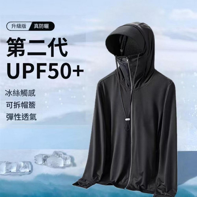 UPF50+ 冰絲防曬外套 夏季透氣防曬服