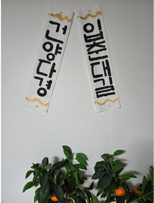 입춘대길 건양다경 복을 부르는 한지부적 선물, 흰색