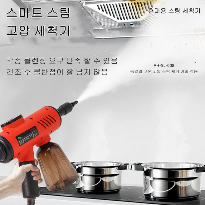 Apnoo 고압 스팀청소기 고온 고압스팀기 핸디형스팀청소기 가정용 주방용 고압 청소 분사기, 붉은색