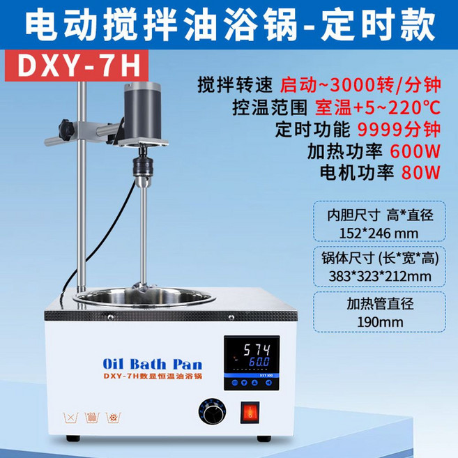 자석교반기 호모 가열기 분산기 정밀 시료 실험실용 자석, I. 7리터 유욕 믹서 DXY7HD