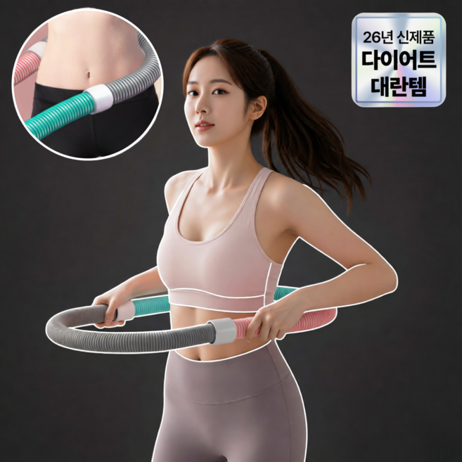 루미크 이지핏 초보도 쉬운 뱃살 허리라인 다이어트 스프링 훌라후프, 1개, 파스텔믹스, 1.4kg