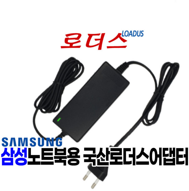 삼성노트북350U NT350U2A 450R NT450R4E NT510R4E NT510R5E NT275E5E NT300E5E/NT300E5V 용 19V 2.1A 어댑터(파워코드포함), 1개