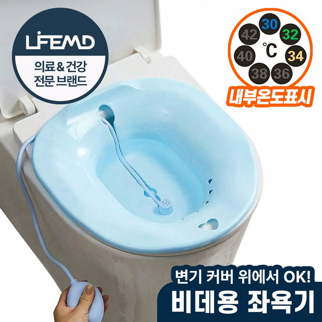 라이프엠디 온도 표시 좌욕기 노즐 고정형 + 버블 펌프 세트 가정용 좌욕 변기 대야 치질 변비 전립선 수술후 케어 변기용 수동 좌식 치료기 물받침 온열 방석, 블루, 1세트