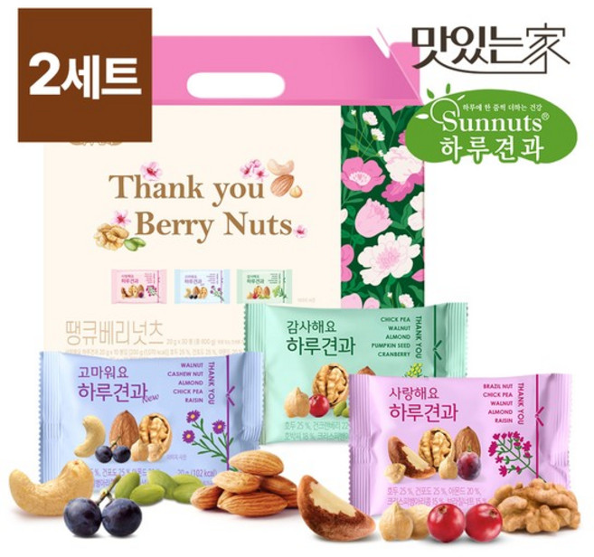 [하루견과] 땡큐베리넛츠 30입x2세트 /3가지구성 /부모님선물 /고마운분께감사선물, 없음, 600g