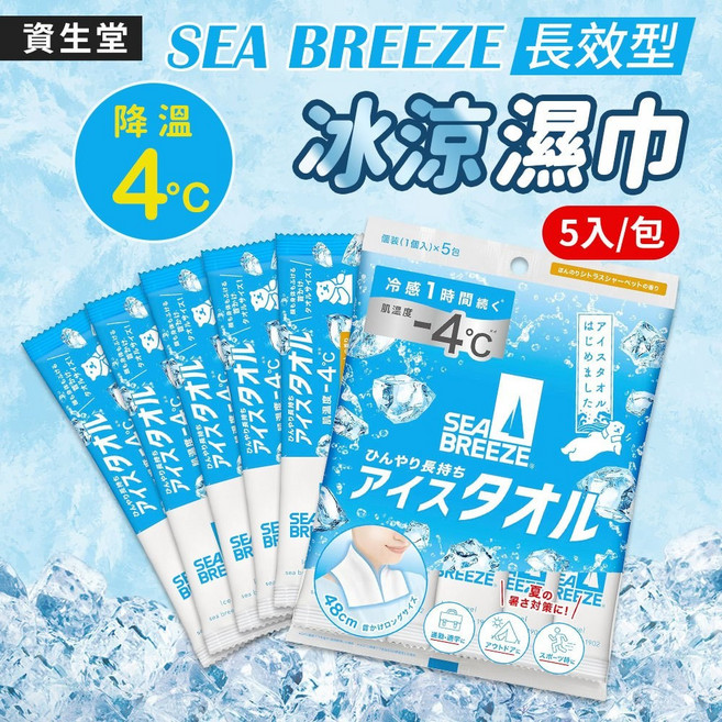 SEA BREEZE -4 C 持久冰涼濕巾 5入組 柑橘雪酪, 1個