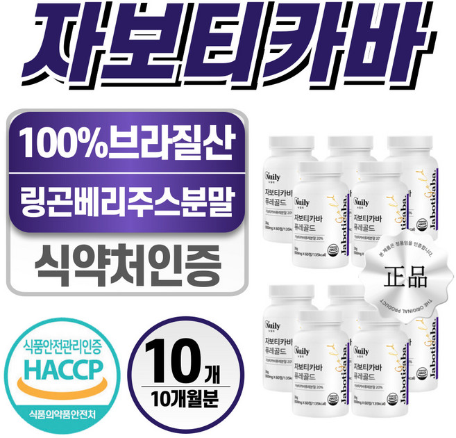 브라질 자보티카바 퓨레 헬시위듀 링곤베리 류신, 10개, 60정