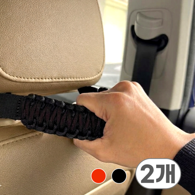카니바 노약자 안전 승하차용 자동차 택시 헤드레스트 손잡이, 블랙, 2개