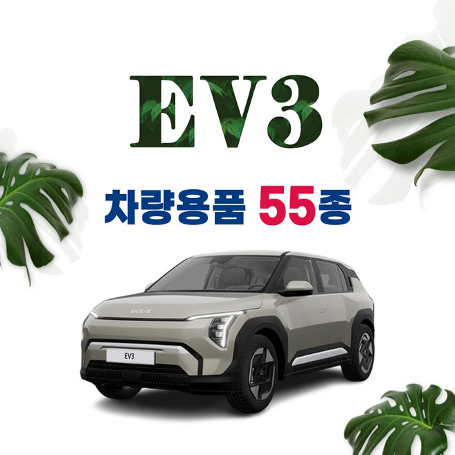 [차그램] EV3 호환 용품 튜닝 악세사리 모음 필름 쿠션 커버 실내 스크래치 방지, 06_자수 가죽 손잡이커버 : 브라운