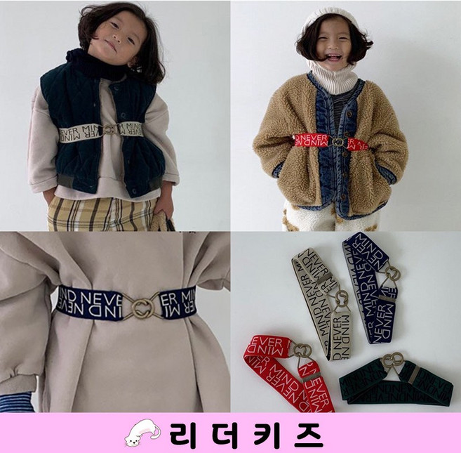 88 벨트 GOU 유아동 주니어 맘커플 레이어드