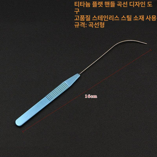 쌍꺼풀 디자인 도구 브래킷 미용 뷰티 아크형, 1개, 타이합금 편손잡이 곡선형 디자인기