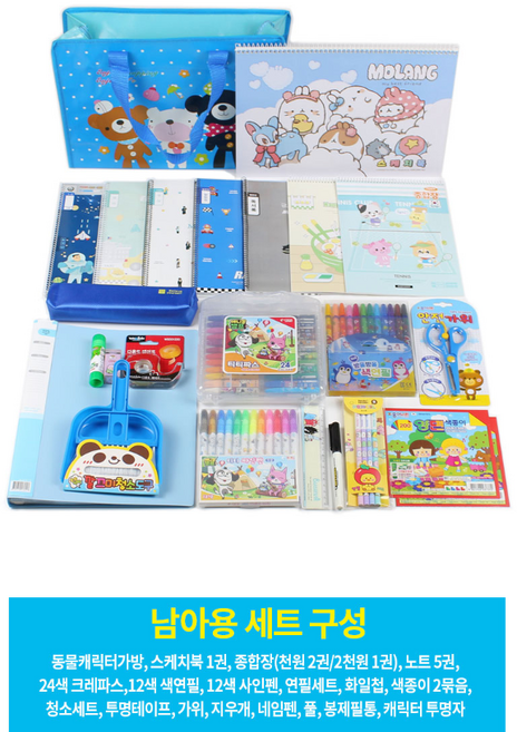 학용품세트 초등학교 입학선물 유치원 문방구 학용품세트 새학기준비물, 1세트, 남아용