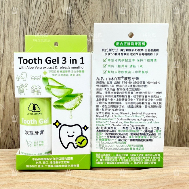 芙玉寶 蘆薈三效液態牙膏 60/150ml 清新口氣 防蛀健齒 去除牙菌斑預防牙周病, 1個, 蘆薈三效液態牙膏-60ML