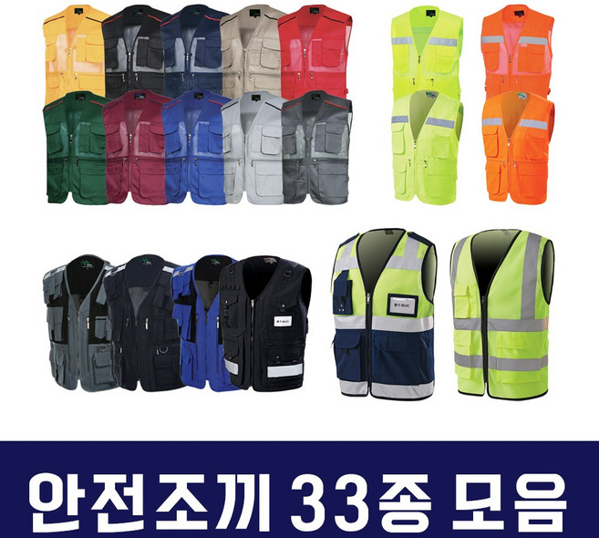 안전조끼 33종 천조끼 망사조끼 형광조끼 방범조끼 신호수조끼 퀵조끼 배달조끼 작업조끼 무료자수, 33) TBS-5021, 1개