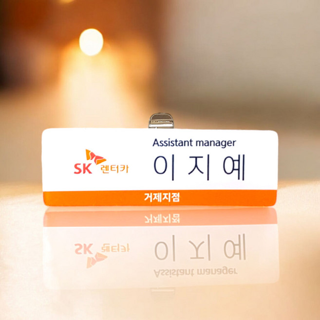 아크릴 명찰 제작 회사 학교 병원 교회 학생 명찰제작, 1개, 아크릴명찰 7x2.5 3구자석