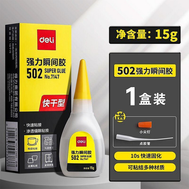 deli 502 強力瞬間膠 5瓶裝*每瓶15g, 1個, 大瓶耐用-配點膠管- 1瓶裝*每瓶15g