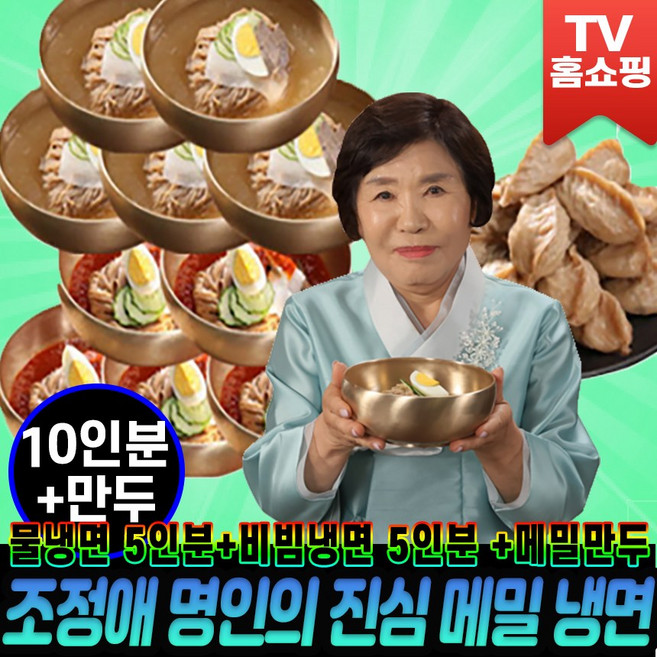 조정애 명인의 진심 메밀 냉면 메밀냉면세트 메밀면 메밀냉면 물육수 비빔면 비빔장 물냉면 비빔냉면, 1개, 4.856kg